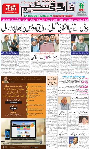 farooqui-tanzeem-patna-02.02.2019