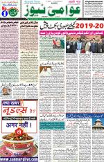 AAWAMI NEWS RANCHI