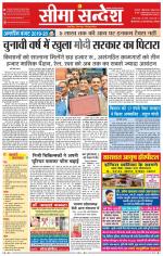 Ganganagar Seema Sandesh 