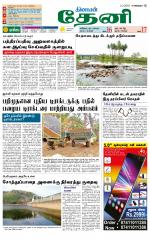 Theni-Madurai Supplement