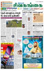 Sivagangai- Madurai Supplement