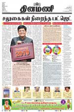 Dinamani - Virudhunagar