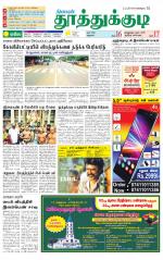 Tuticorin-Tirunelveli Supplement