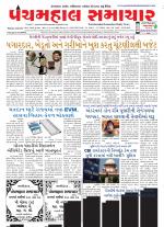 Panchmahal Samachar