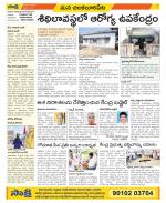 Guntur Amaravathi Constituencies