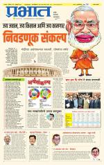 सातारा आवृत्ती