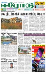 Erode-Coimbatore Supplement