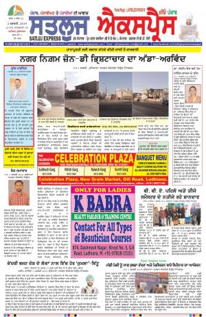 SATLUJ EXPRESS E-Paper