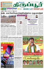 Tirupur-Coimbatore Supplement