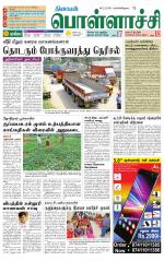 Pollachi-Coimbatore Supplement