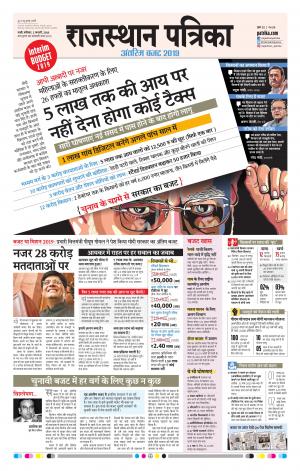 Rajasthan Patrika Sirohi