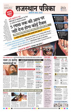 Rajasthan Patrika Kishangarh