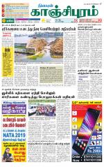 Kanchipuram-Chennai Supplement