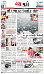 Divya Himachal Dharamsala+Mera Mandi +Aastha