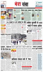 Divya Himachal Dharamsala+Mera Chamba+Aastha