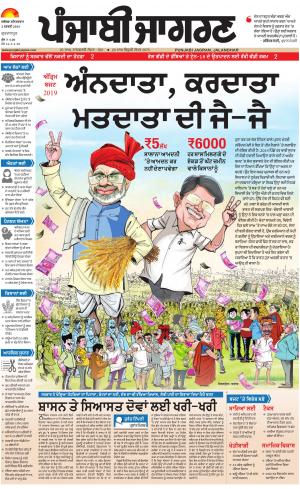 GURDASPUR: Punjabi jagran News : 2nd Fabuary 2019