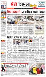 Divya Himachal Shimla+Mera Shimla +Aastha