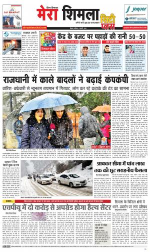 Mera Shimla (City Plus)