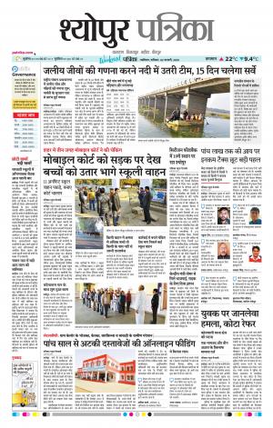 Sheopur Patrika
