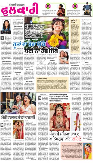 SUPPLEMENT: Punjabi jagran News : 2nd Fabuary 2019