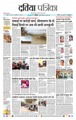 Datia Patrika