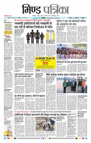 Bhind Patrika