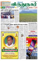 Virudhunagar-Madurai Supplement