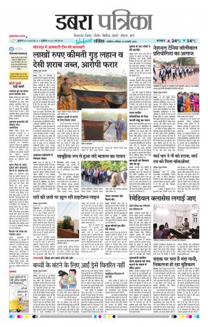 Dabra Patrika