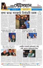 Dainik-Statesman
