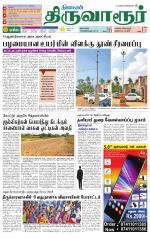 Thiruvarur-Trichy Supplement