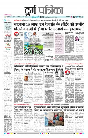 Durg Patrika