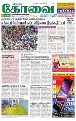 Coimbatore Supplement