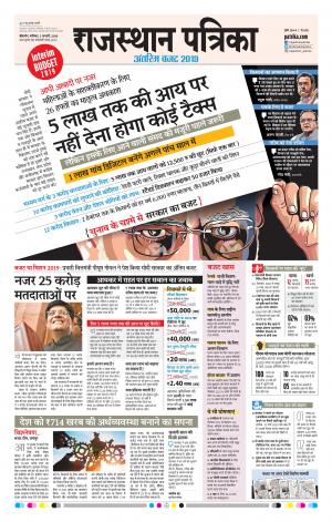 Bikaner Rajasthan Patrika Daak