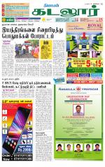 cuddalore supplement