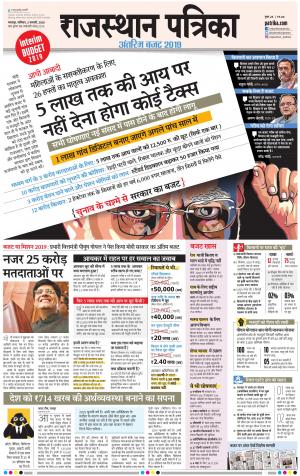 Bharatpur City Rajasthan Patrika