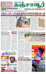 Thanjavur-Trichy Supplement