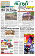 Karur-Trichy Supplement