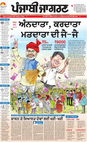 LUDHIANA: Punjabi jagran News : 2nd Fabuary 2019