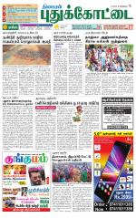 Pudukkottai-Trichy Supplement