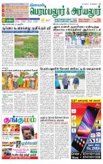 Perambalur-Trichy Supplement