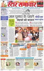 Star Samachar shahdol