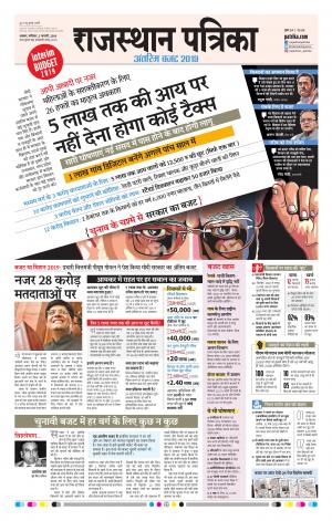 Alwar Dak Rajasthan Patrika