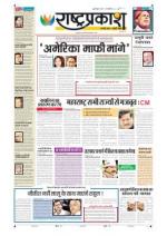 20th Dec Rashtraprakash