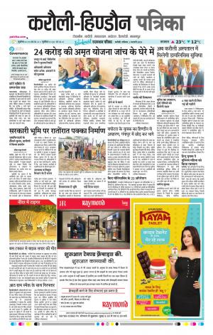Rajasthan Patrika Karoli