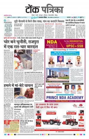 Rajasthan Patrika Tonk