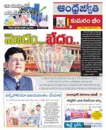 Kumuram Bheem District