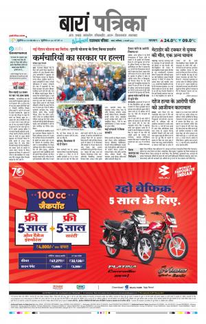 Baran Raj, Patrika Epaper
