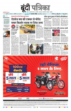 Bundi Raj, Patrika Epaper