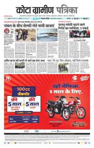 Kota Gramin Raj. Patrika Epaper