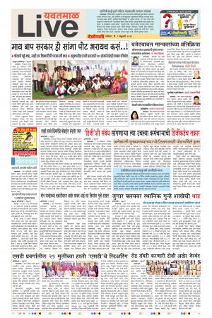 2 Feb Yavatmal Live